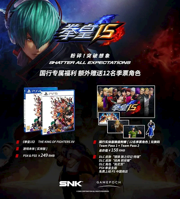 30年经典格斗游戏！《拳皇15》PS国行版开售：249元起